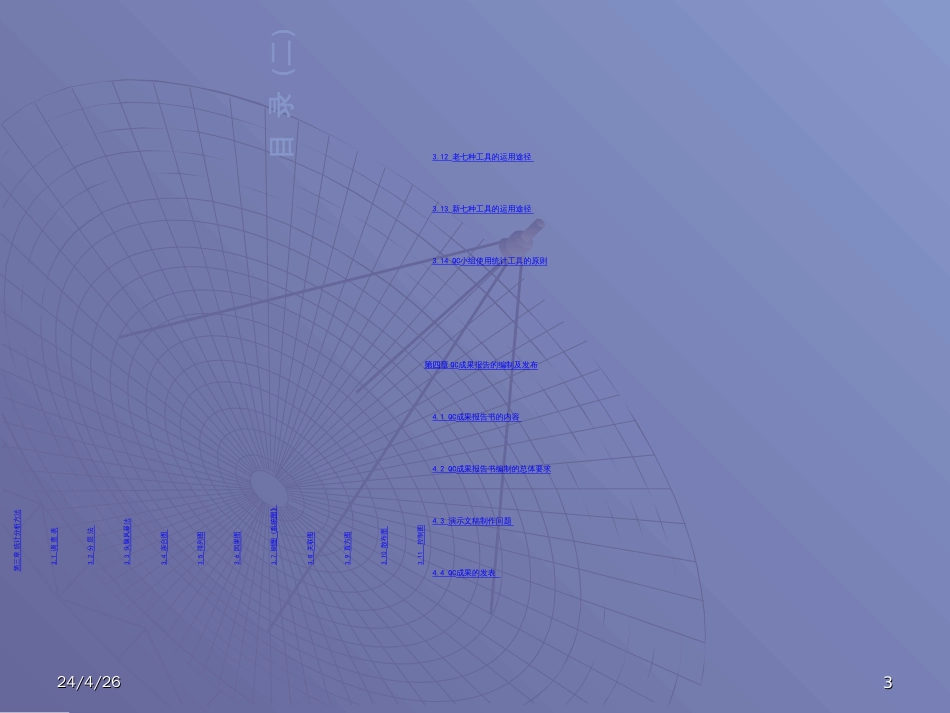 3、QC基本知识_第3页