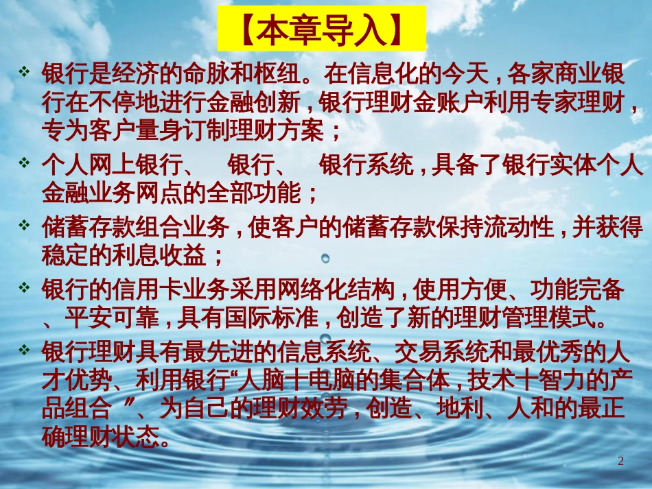 3第二章 第一节 商业银行的个人投资理财金账户1_第2页