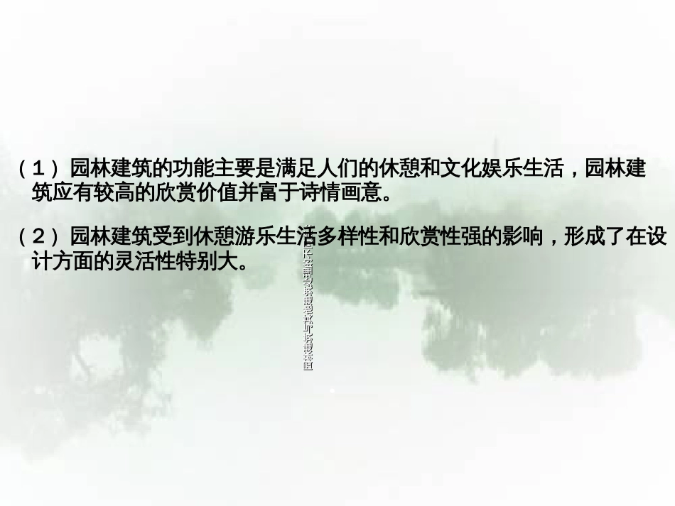09园林建筑的立意_第3页