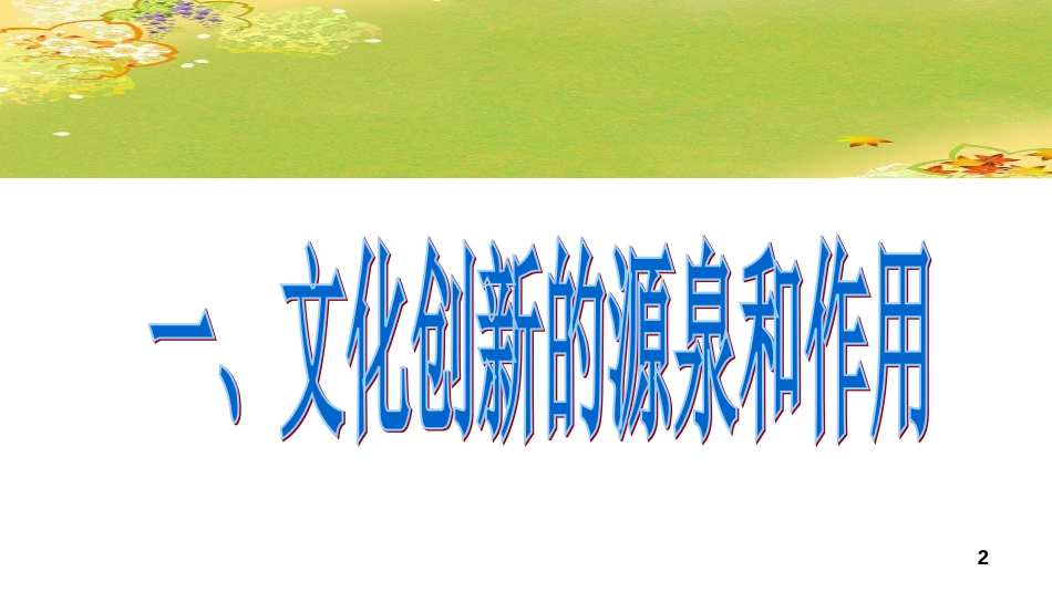 325文化创新_第2页