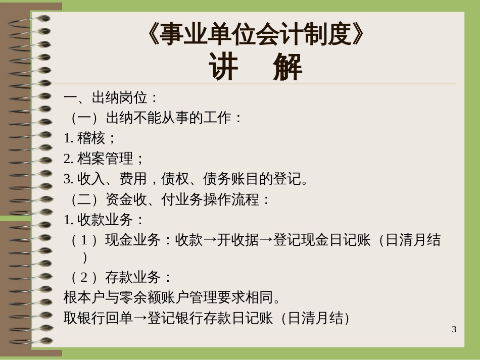 2017年事业单位财务培训_第3页