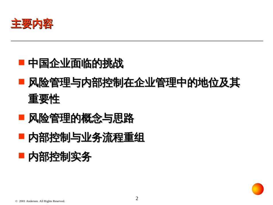 252安达信为上海监事做的风险管理及内控制度的培训_第2页