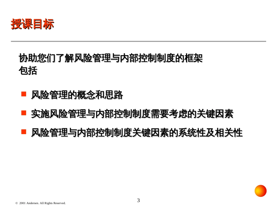 252安达信为上海监事做的风险管理及内控制度的培训_第3页