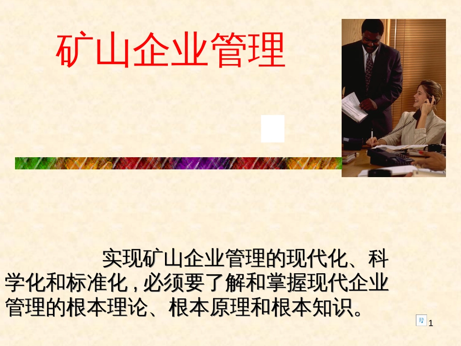 75矿山企业劳动管理_第1页