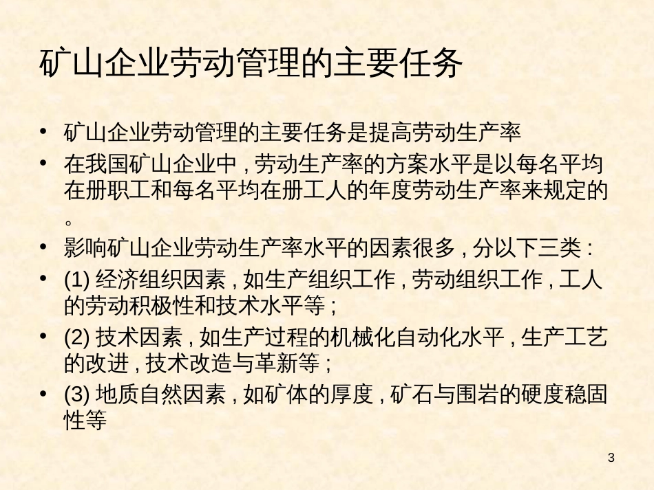 75矿山企业劳动管理_第3页