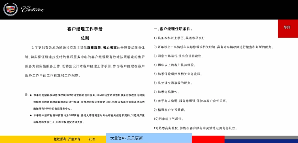 Cadillac客户经理工作手册--chambers001_第3页