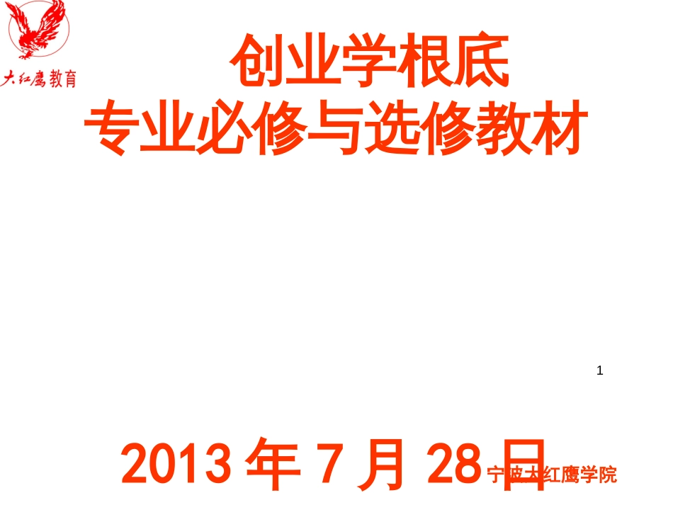 9第九课第九章创业计划的制定1、2、3、4_第1页