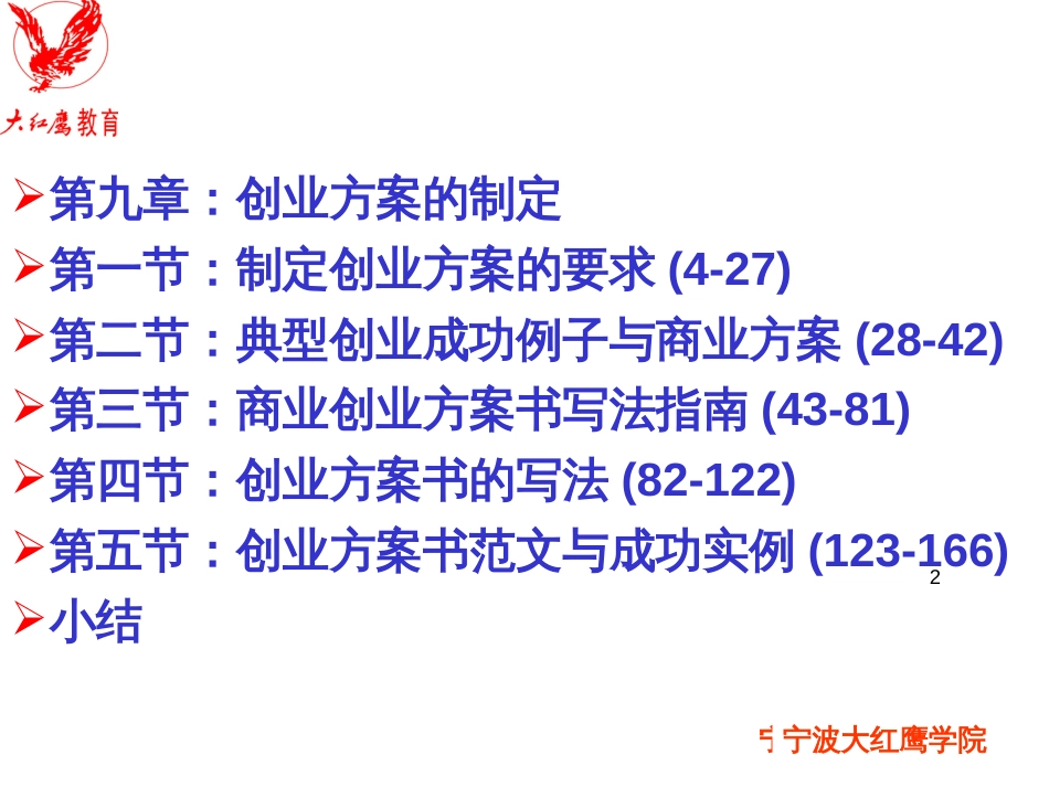 9第九课第九章创业计划的制定1、2、3、4_第2页
