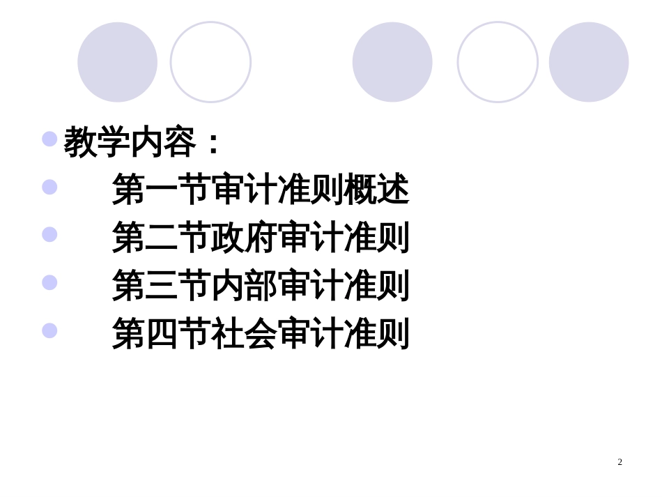 3第三章审计准则_第2页