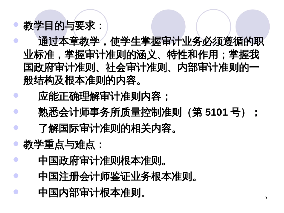 3第三章审计准则_第3页