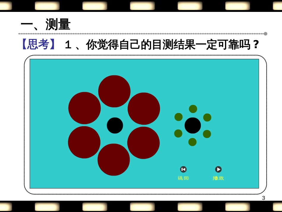 51长度与时间的测量_第3页