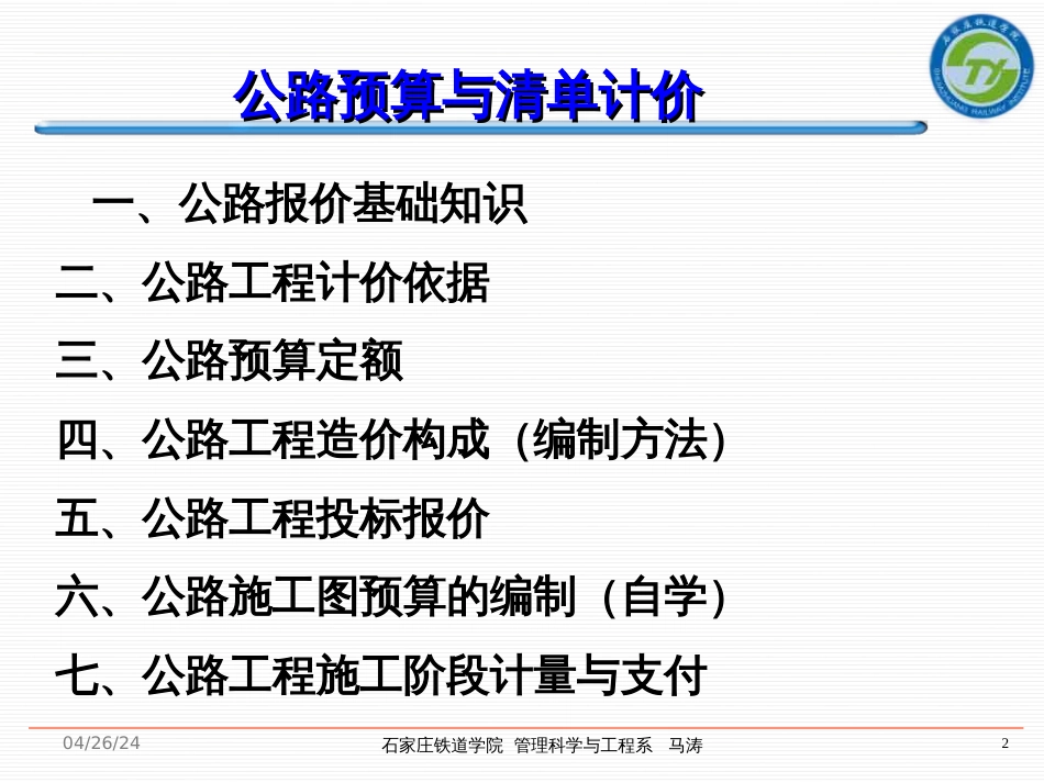 5工程投标报价_第2页