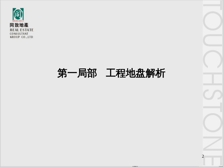 【房地产】定位报告_第2页