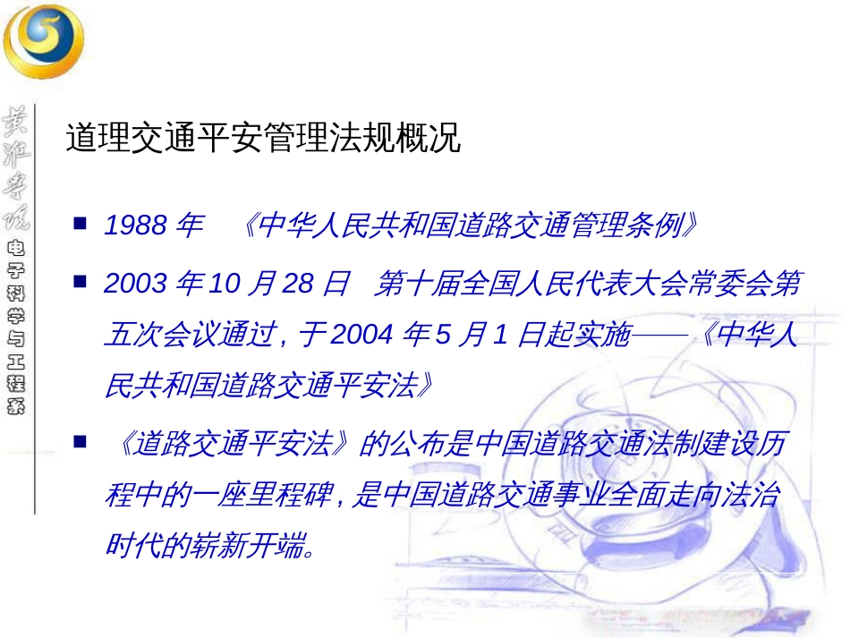 6 道路交通安全管理法规概论_第2页