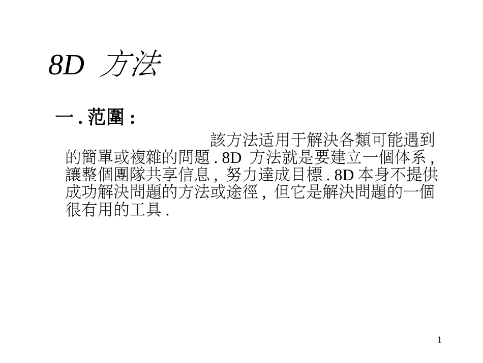 8d报告培训教材1_第1页