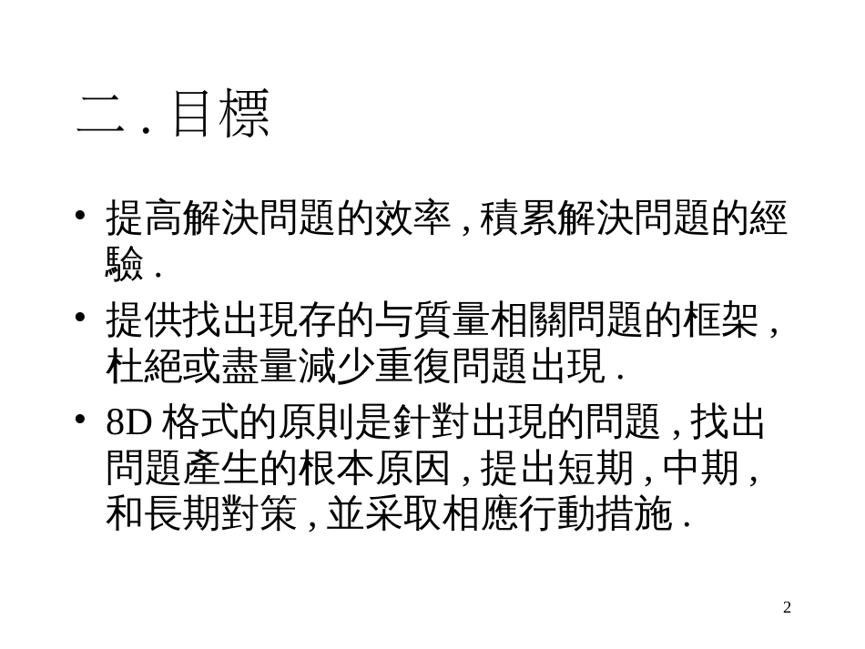 8d报告培训教材1_第2页