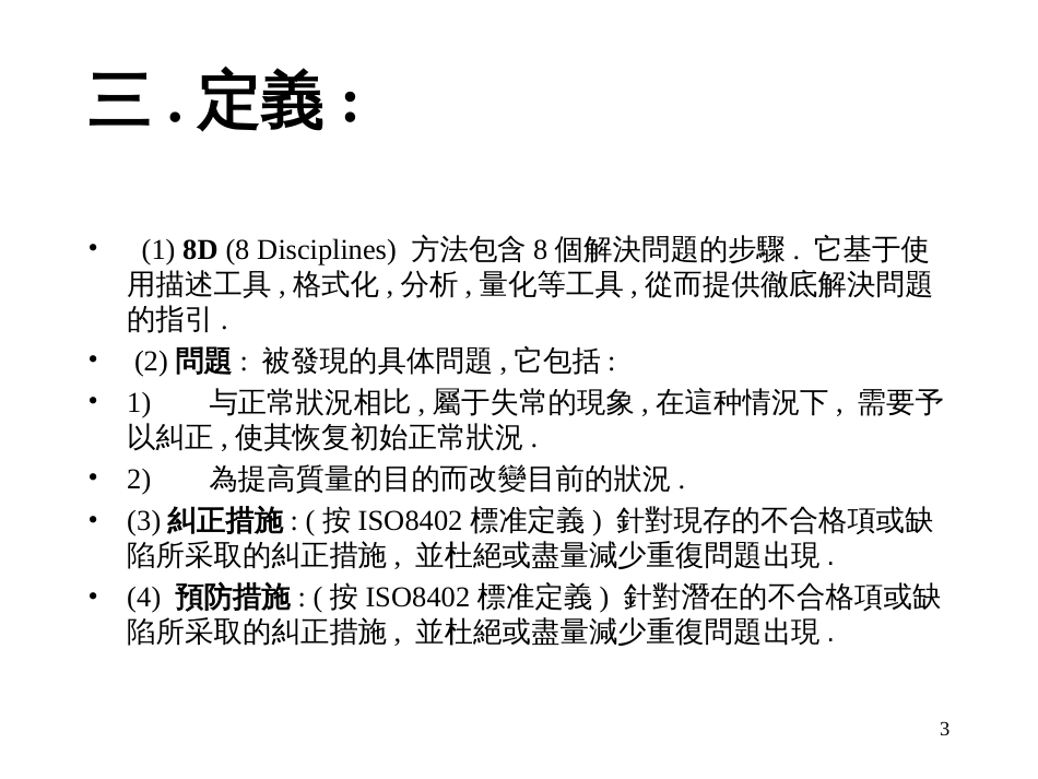 8d报告培训教材1_第3页
