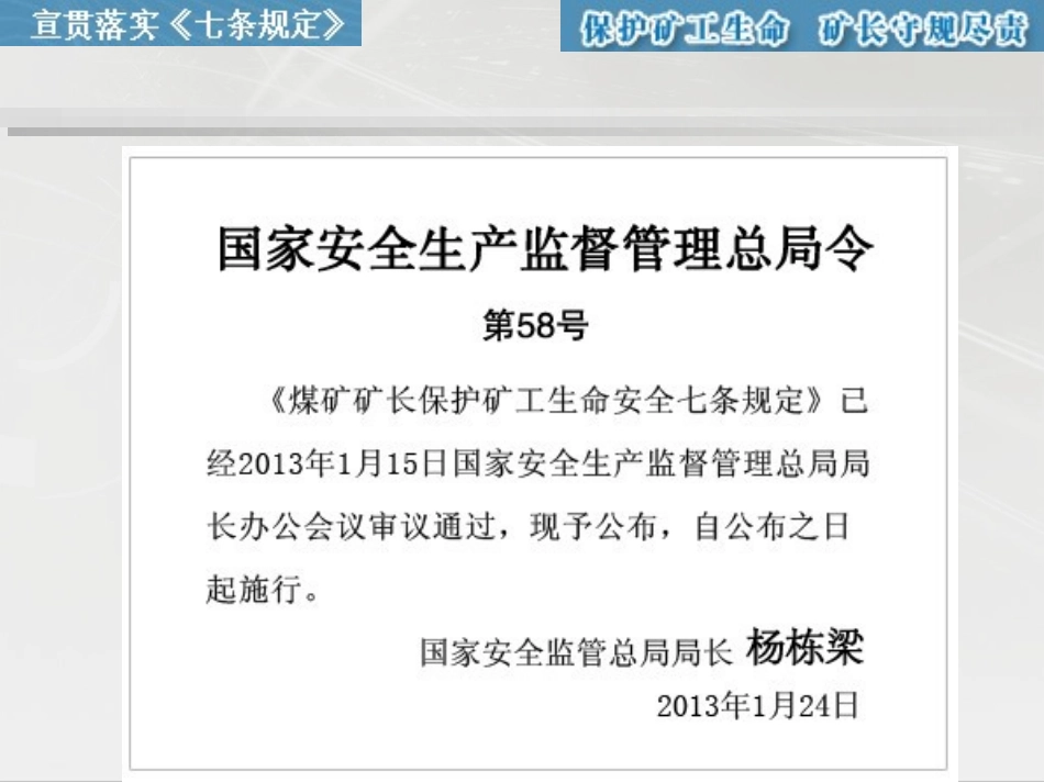 10宁尚根-《煤矿矿长保护矿工生命安全七条规定》(最新_第2页