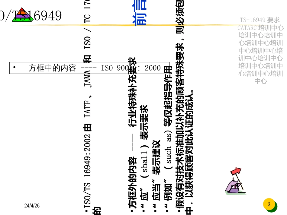 16949培训资料_第3页