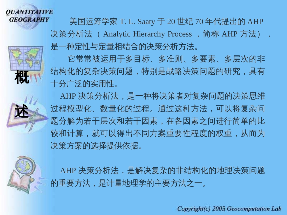 AHP决策分析方法_第2页