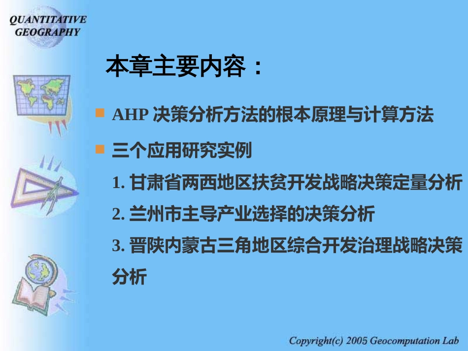 AHP决策分析方法_第3页