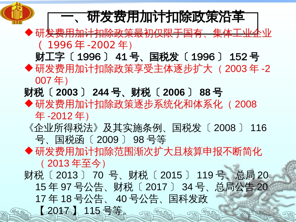 2018年研发费用加计扣除培训课件(PPT45页)_第3页