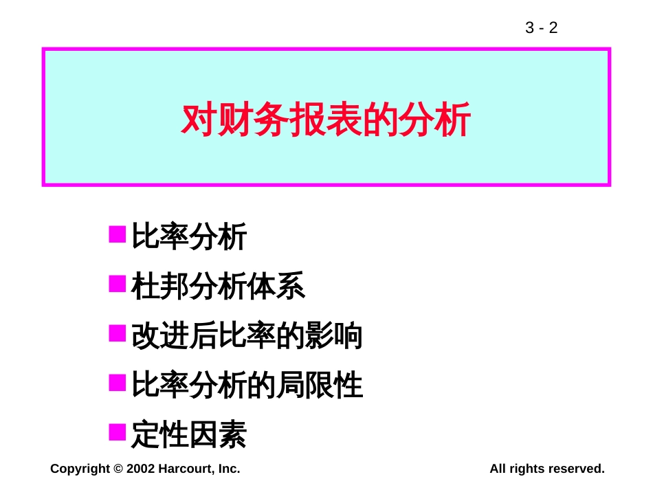 azl.财务管理基础-对财务报表的分析(PPT 53)_第2页