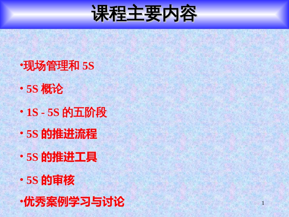 5S基础知识培训_第1页