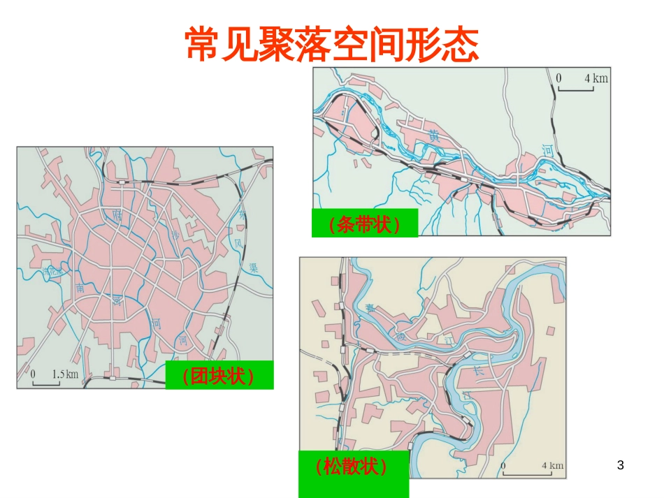 52交通运输方式和布局变化的影响(PPT35页)_第3页