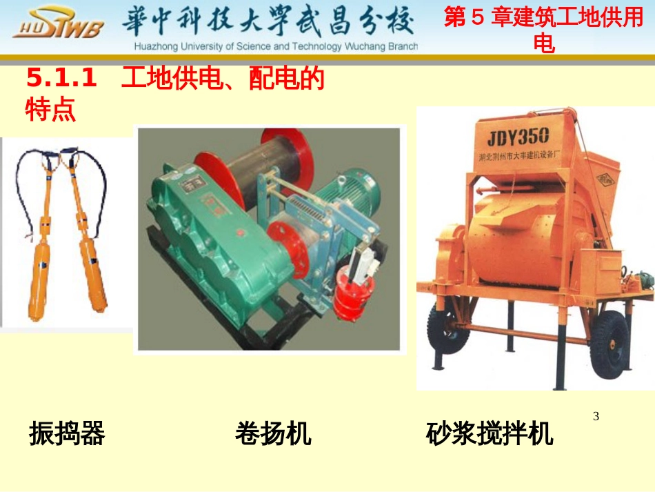 5建筑工地供电(改)_第3页