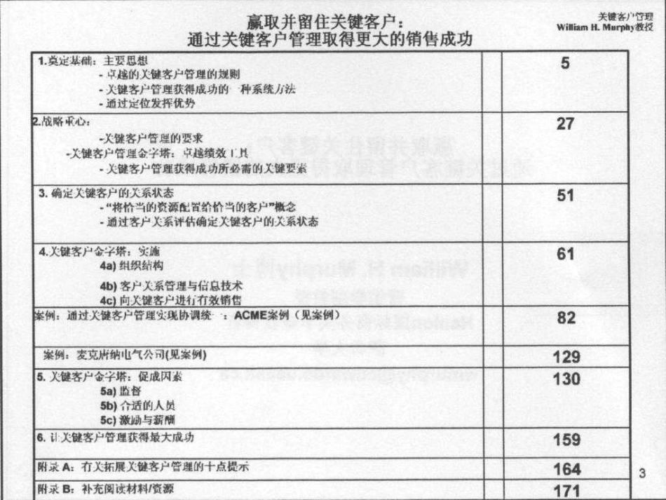 “关键客户管理”讲义_第3页