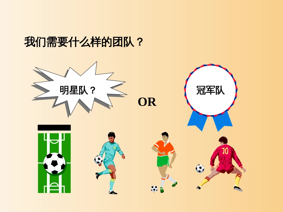 6、《新团队建设》电子版_第2页