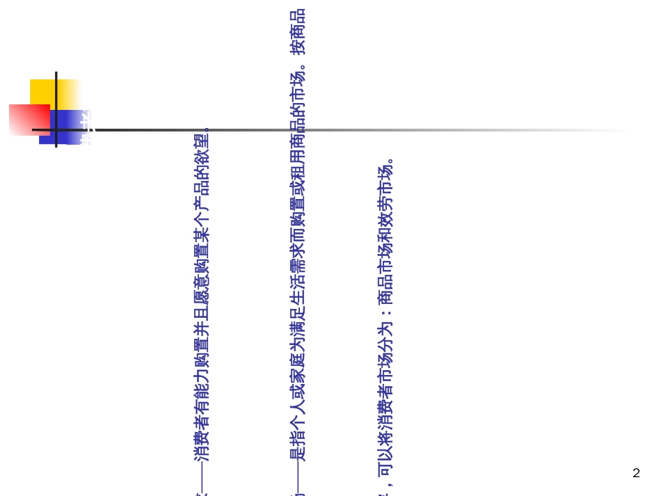 32-第4章消费者市场及其购买行为_第2页