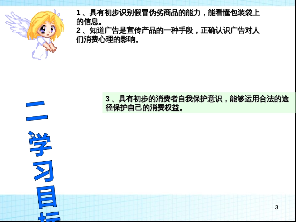 9做个聪明的消费者说课稿PPT课件_第3页