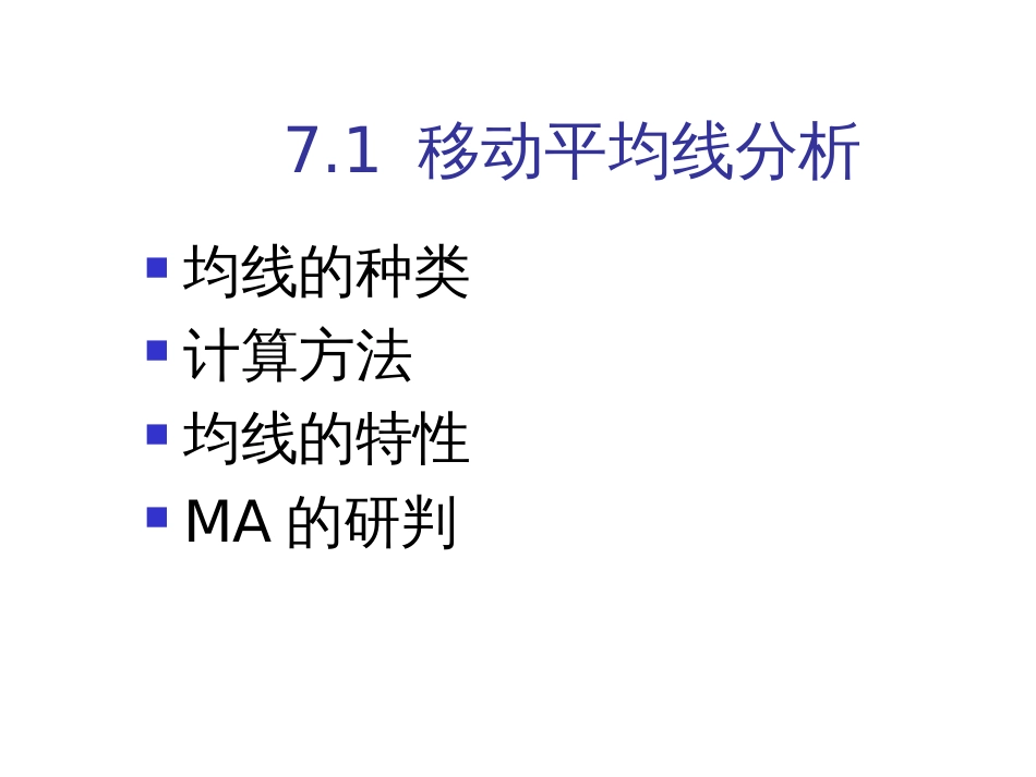 chp7证券投资技术分析2_第2页