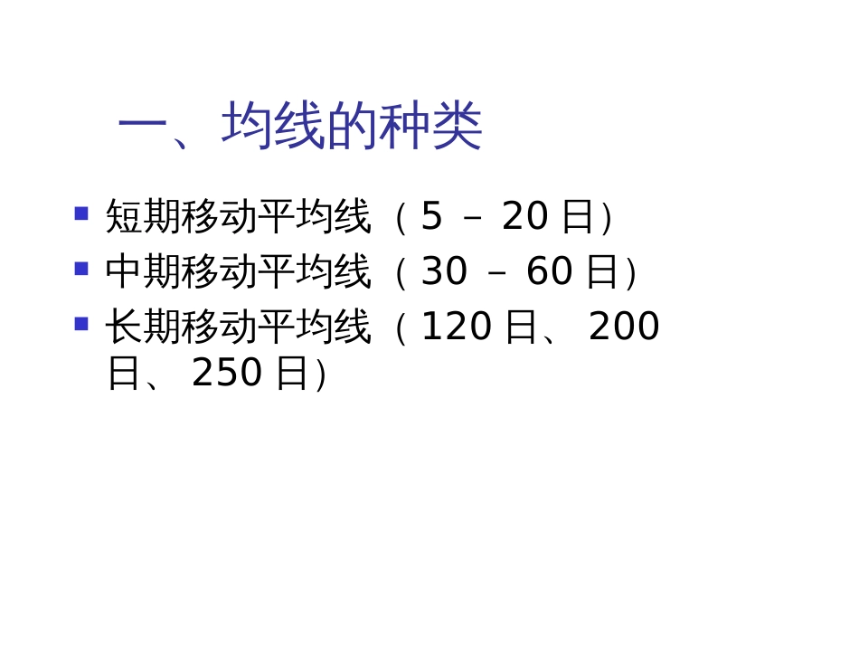 chp7证券投资技术分析2_第3页