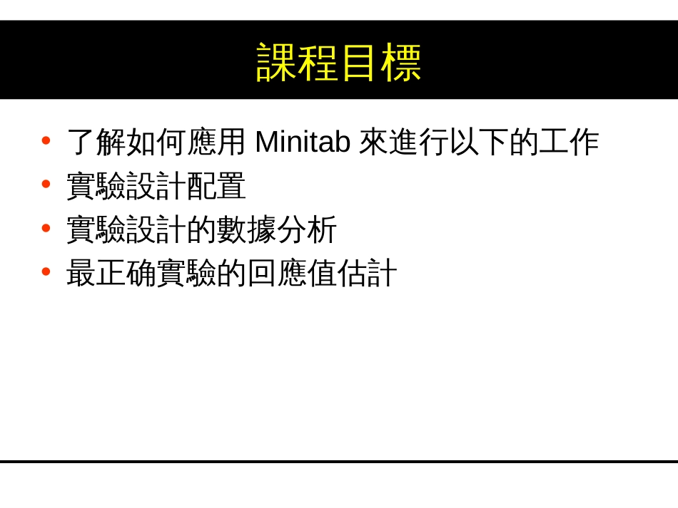 aab_doe-minitab_第2页