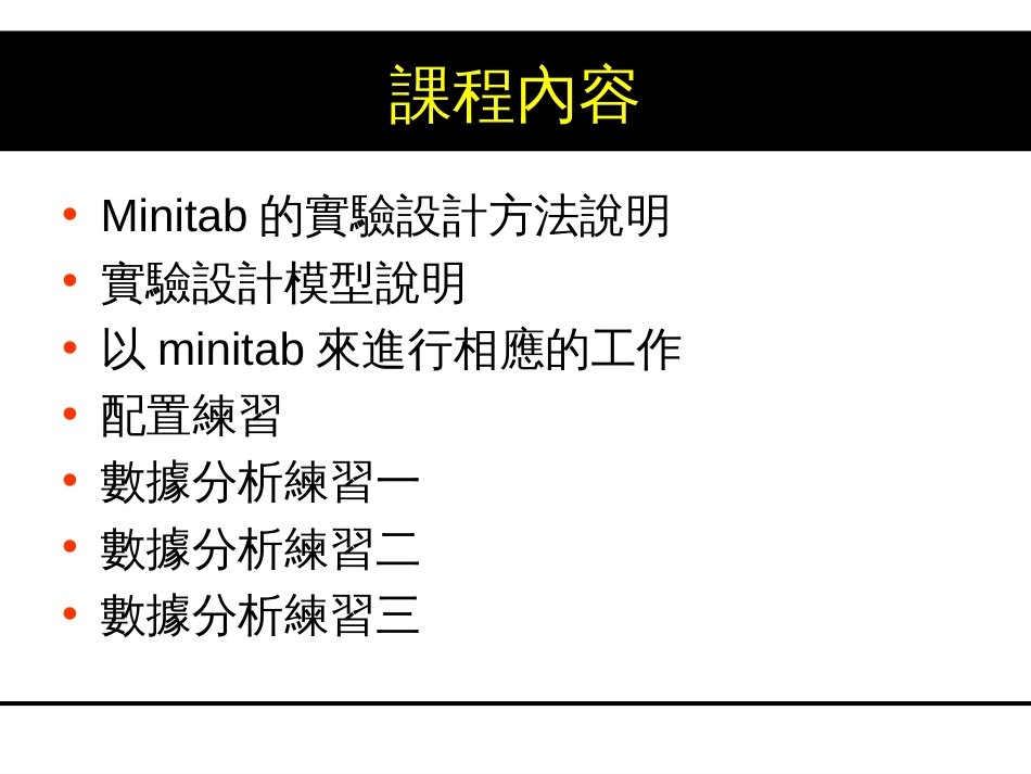 aab_doe-minitab_第3页