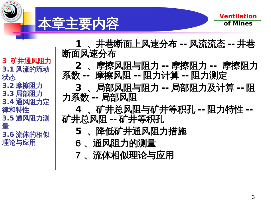 3矿井通风阻力_第3页