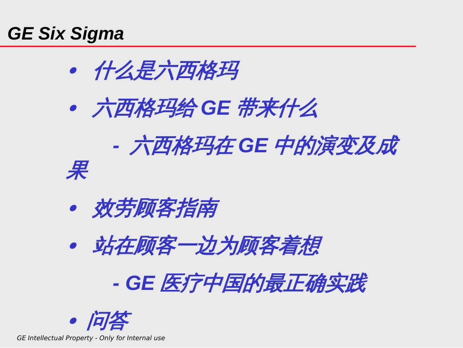 6sigma与GE_第2页