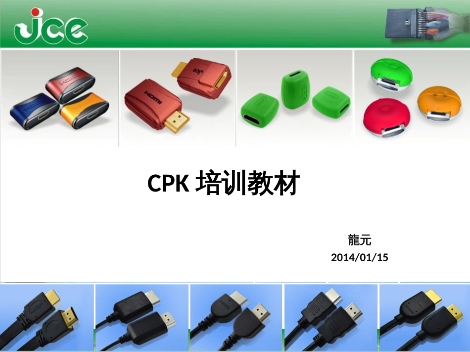 CPK培训,6西格玛_第1页