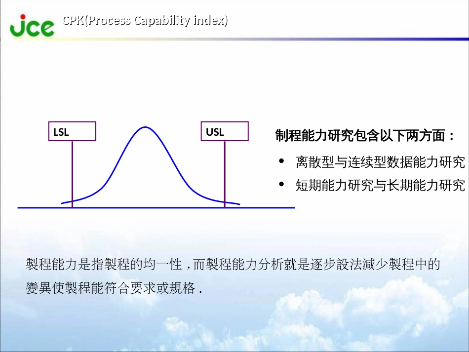 CPK培训,6西格玛_第2页