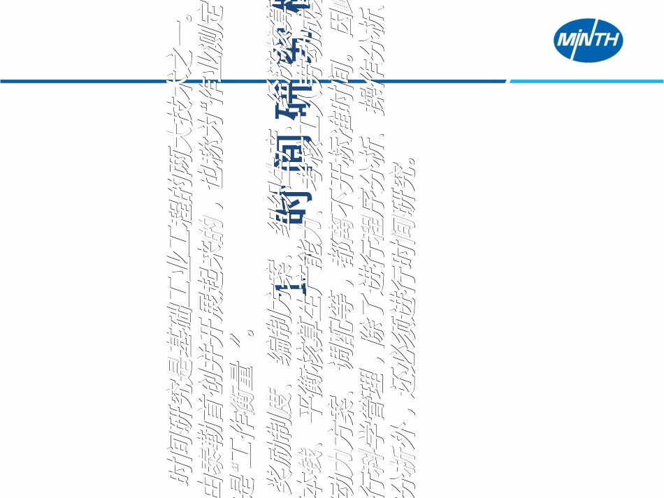 2、作业测定及效率评估_第3页