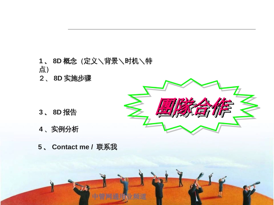 8D解决问题的方法60771937_第3页