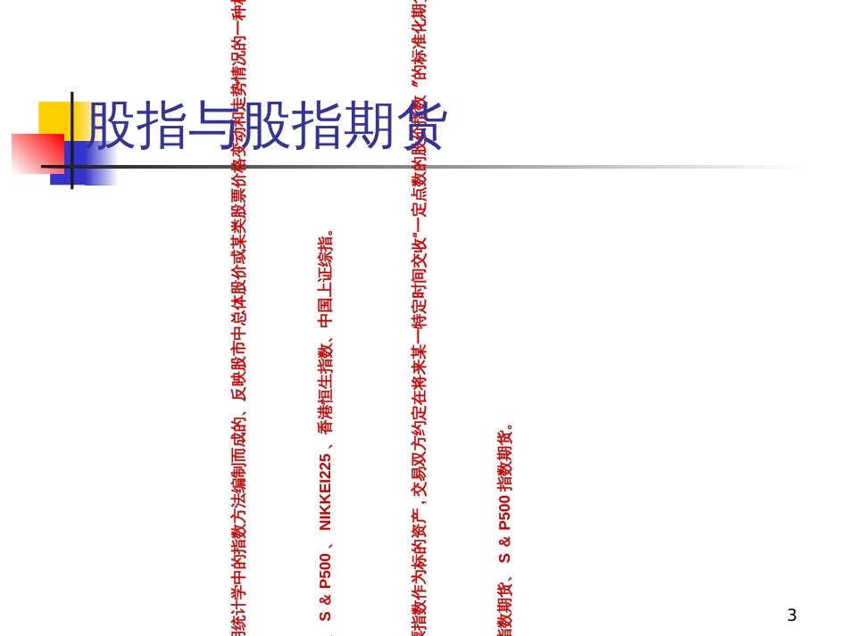 4第四章2-金融期货_第3页