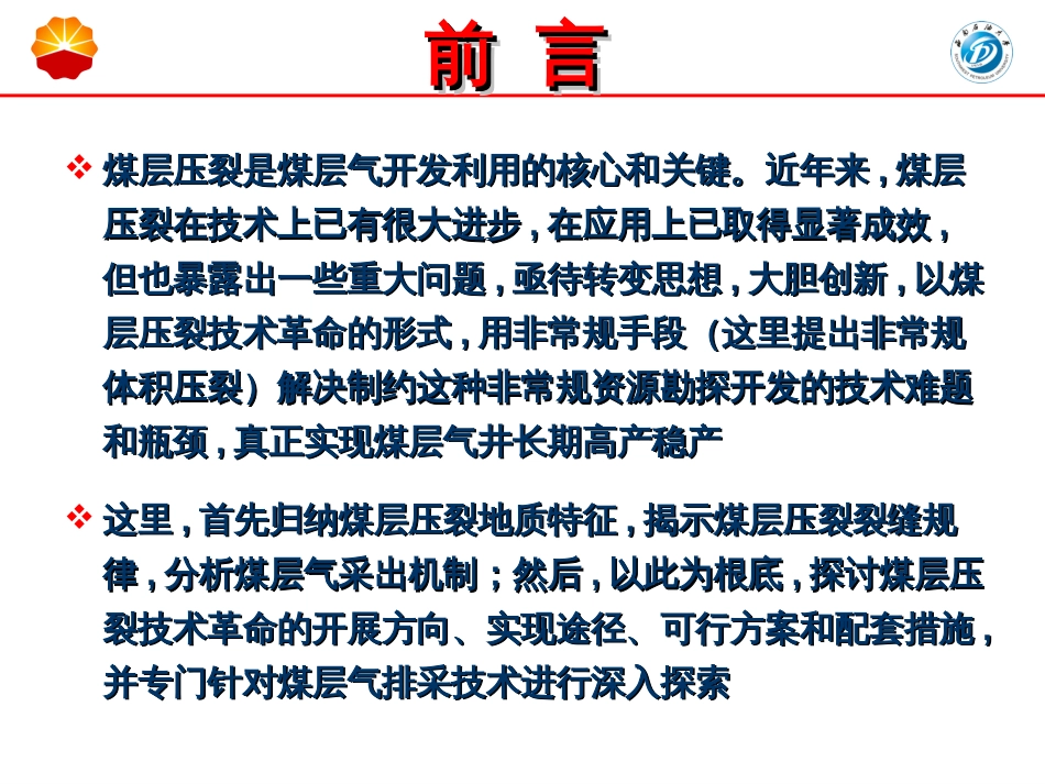 《煤层压裂技术革命》郭大立_第2页