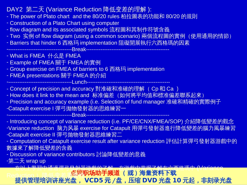 6西格玛绿带培训教材(1)_第3页