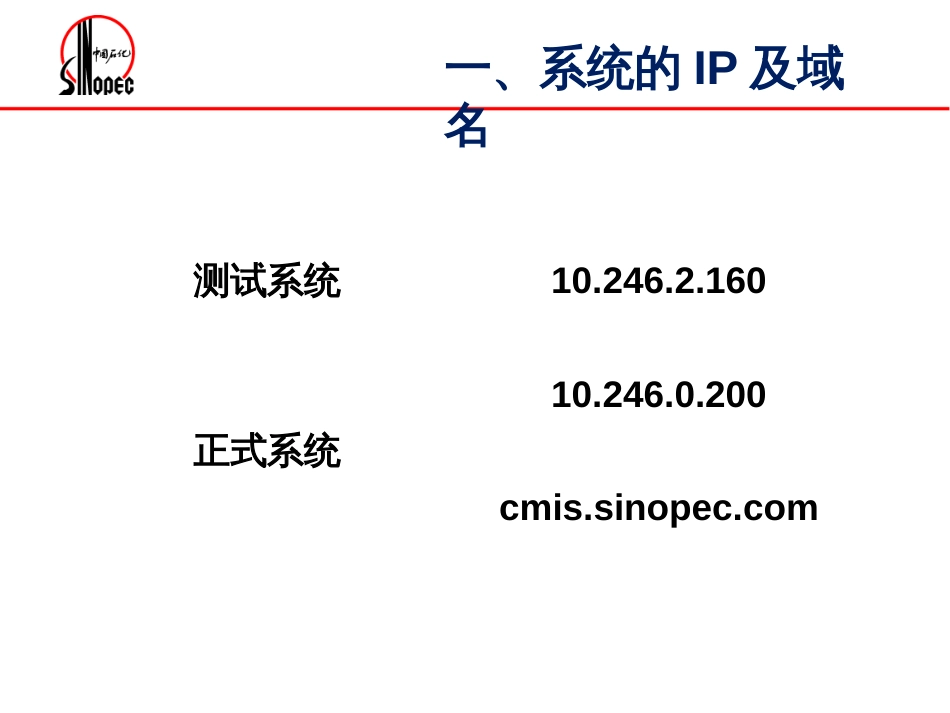 CMIS终端用户培训_第3页