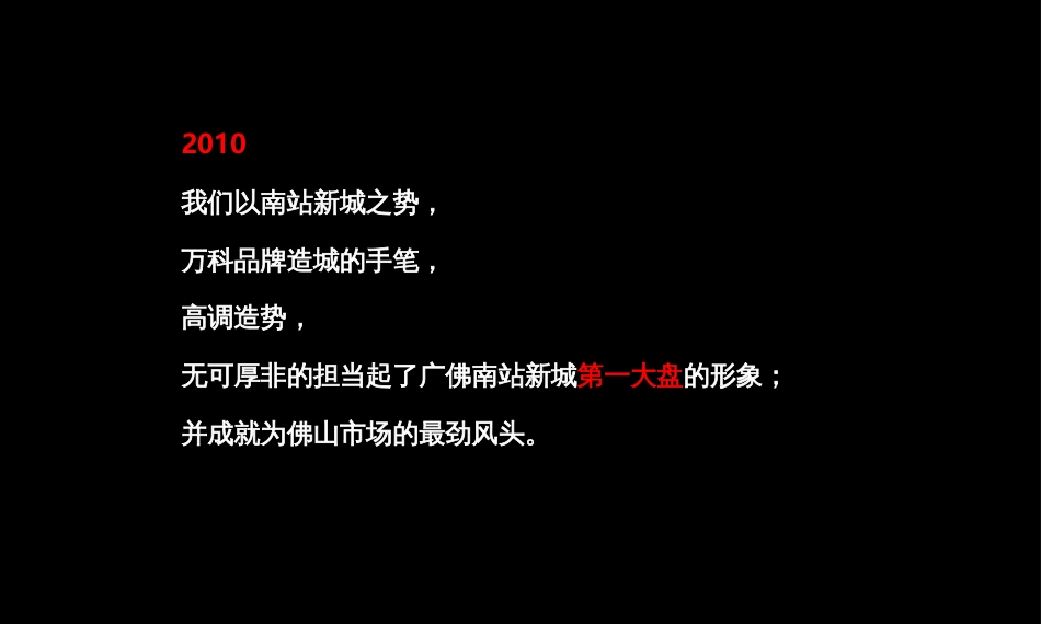 110122万科缤纷四季2期策略初步思考_第2页