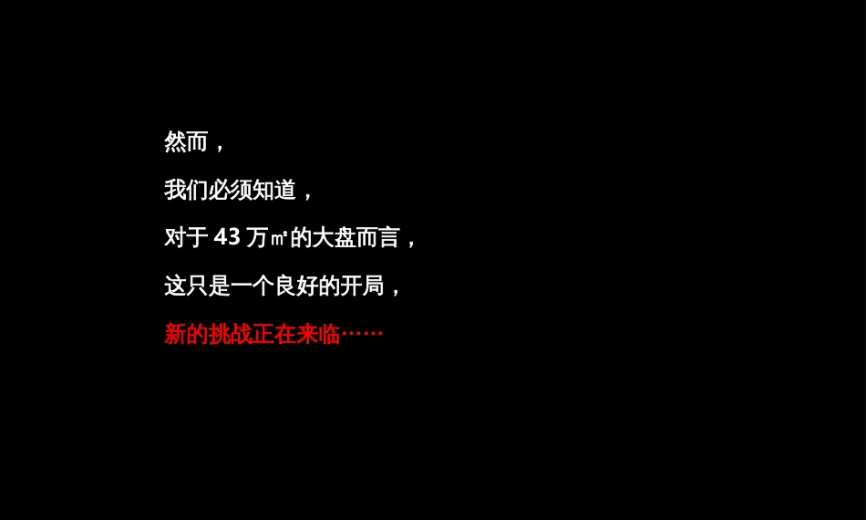 110122万科缤纷四季2期策略初步思考_第3页